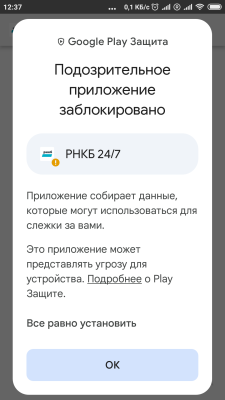 Прикрепленное изображение: Screenshot_2024-07-20-12-37-53-171_com.android.vending.png